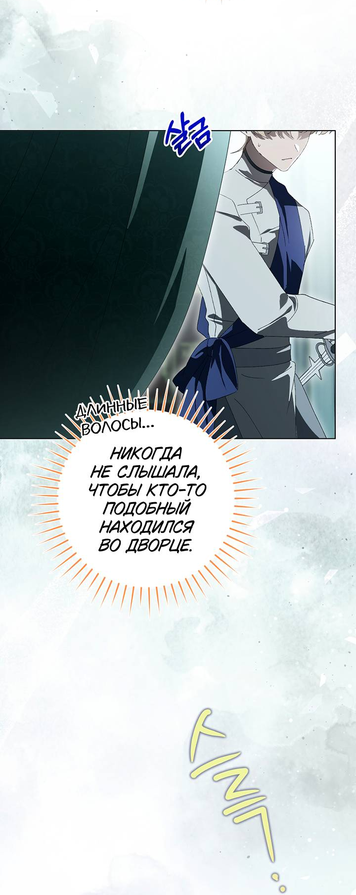 Манга Плохой пример идеального проклятия - Глава 14 Страница 27