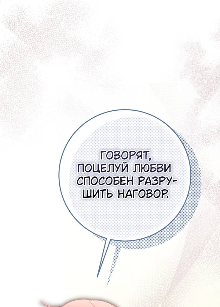 Манга Плохой пример идеального проклятия - Глава 14 Страница 21