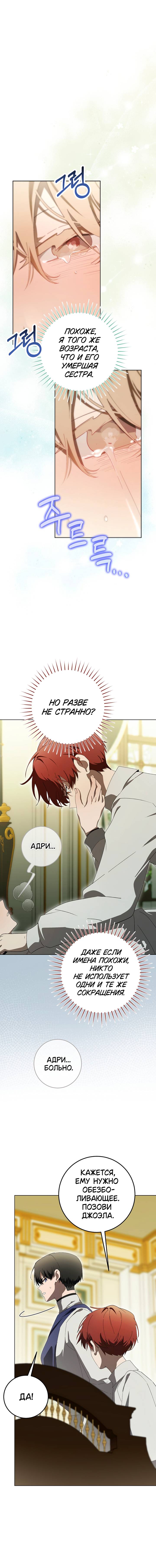Манга Плохой пример идеального проклятия - Глава 14 Страница 12