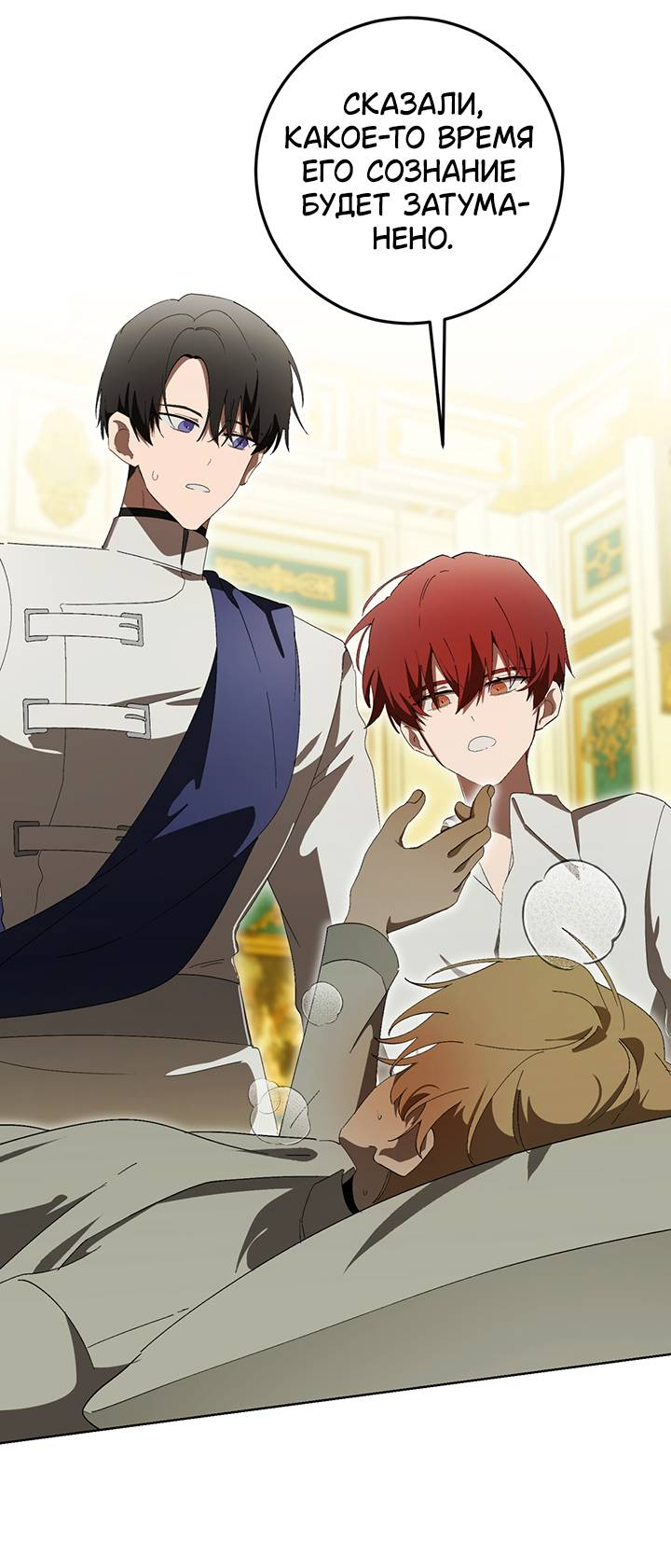 Манга Плохой пример идеального проклятия - Глава 14 Страница 8