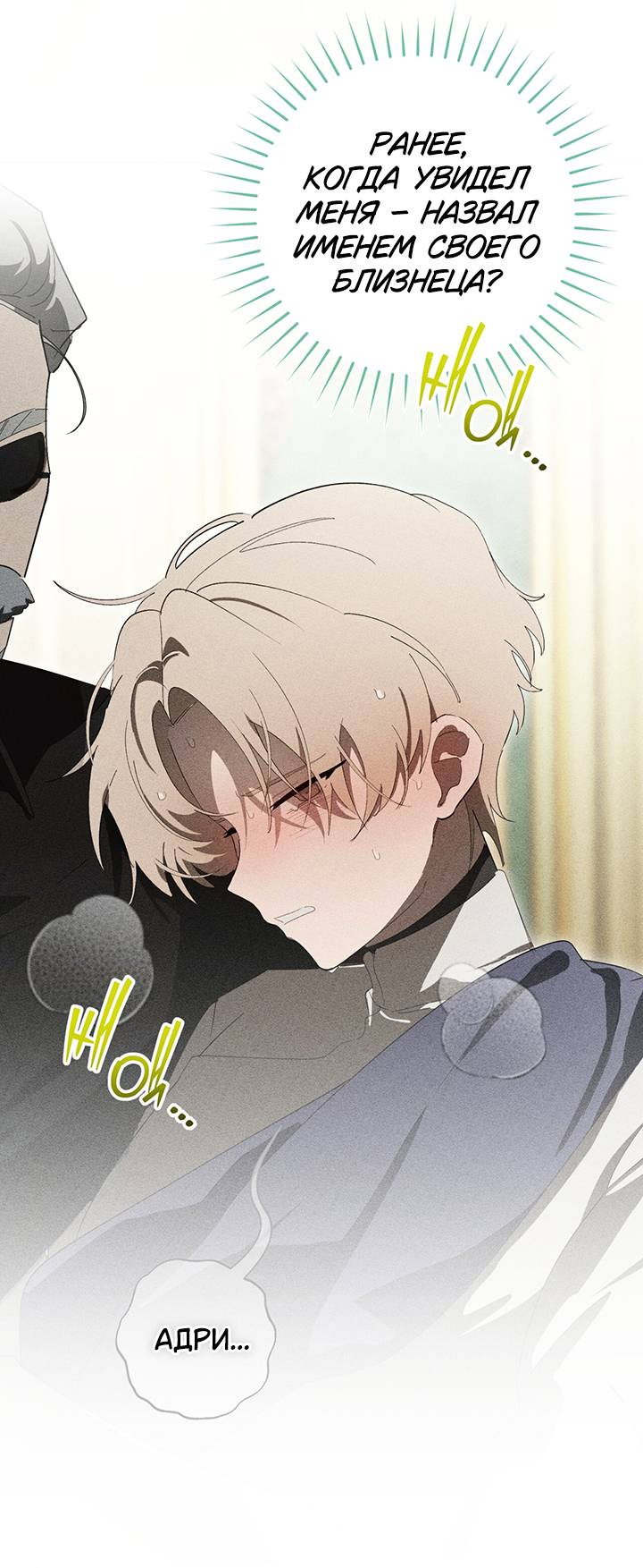 Манга Плохой пример идеального проклятия - Глава 14 Страница 11