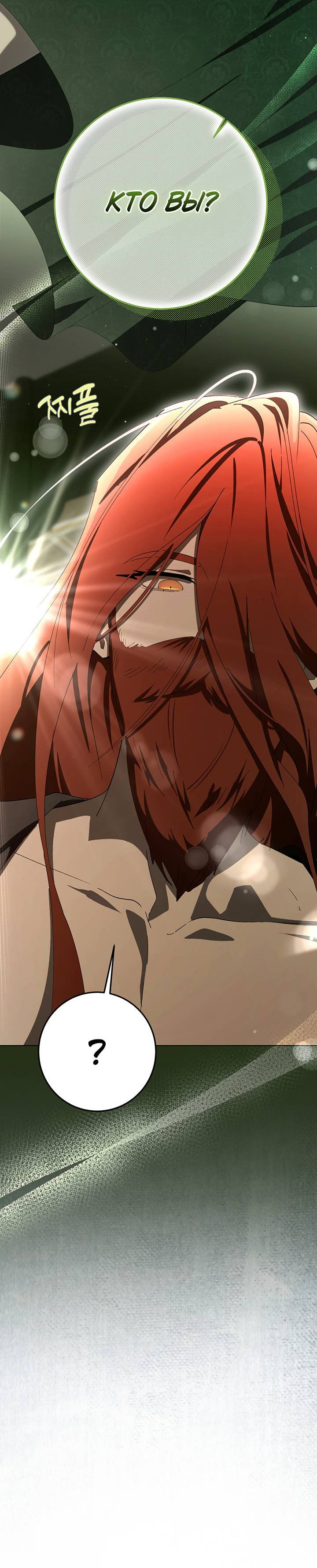 Манга Плохой пример идеального проклятия - Глава 14 Страница 31