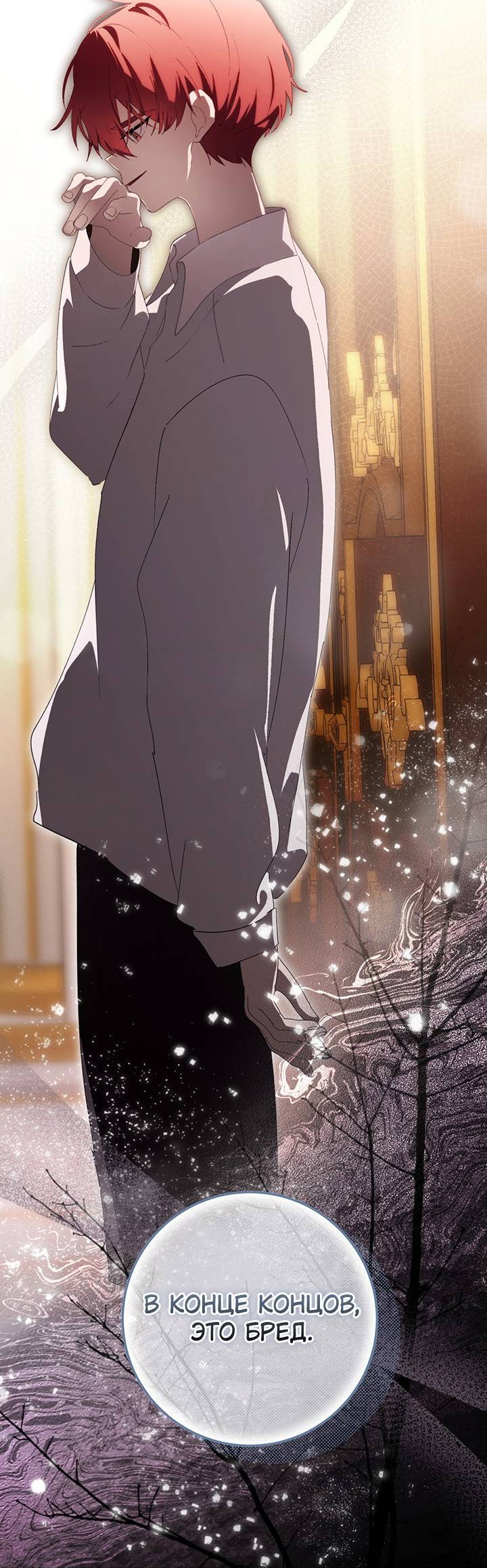 Манга Плохой пример идеального проклятия - Глава 14 Страница 22