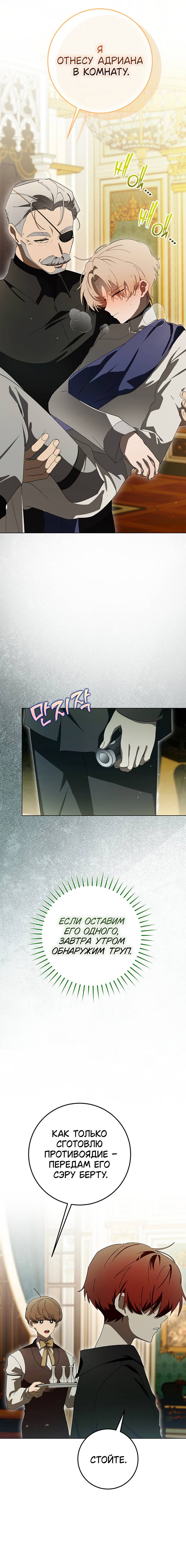 Манга Плохой пример идеального проклятия - Глава 14 Страница 2