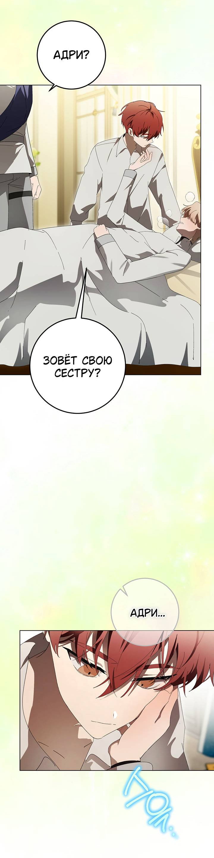 Манга Плохой пример идеального проклятия - Глава 14 Страница 10
