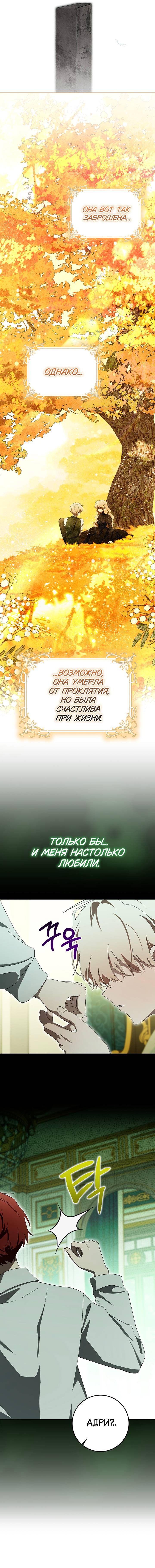 Манга Плохой пример идеального проклятия - Глава 14 Страница 18