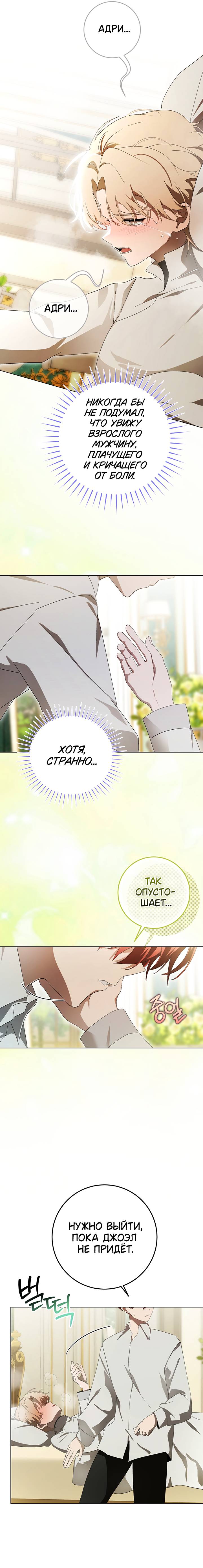 Манга Плохой пример идеального проклятия - Глава 14 Страница 14