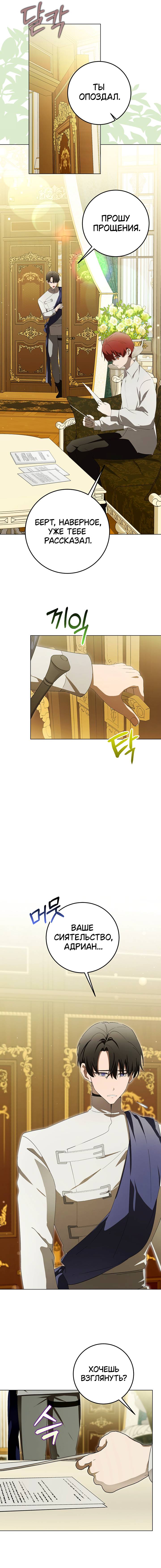Манга Плохой пример идеального проклятия - Глава 14 Страница 5