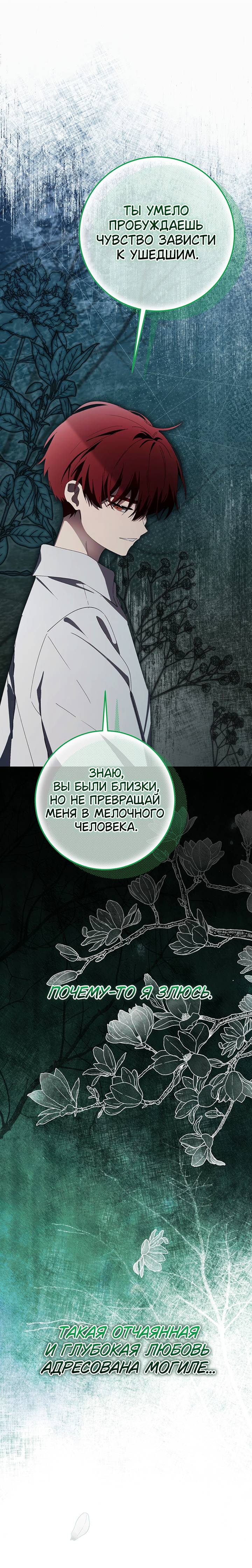 Манга Плохой пример идеального проклятия - Глава 14 Страница 17