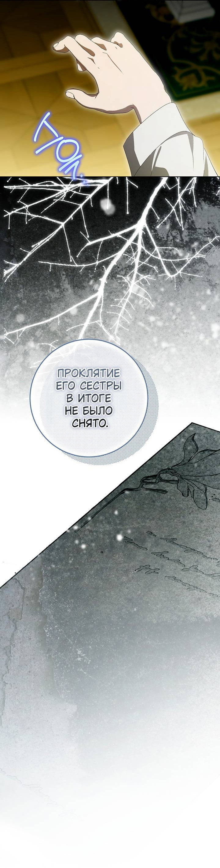 Манга Плохой пример идеального проклятия - Глава 14 Страница 23
