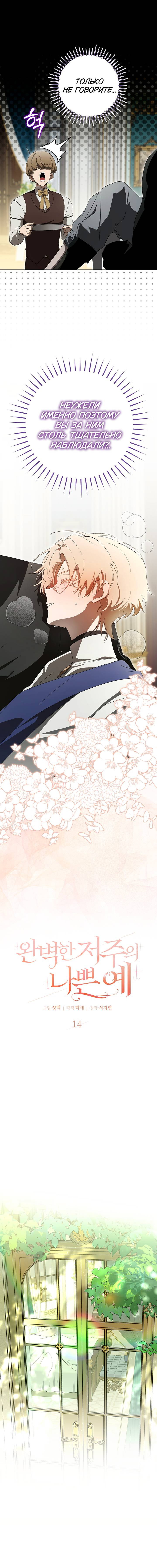 Манга Плохой пример идеального проклятия - Глава 14 Страница 4