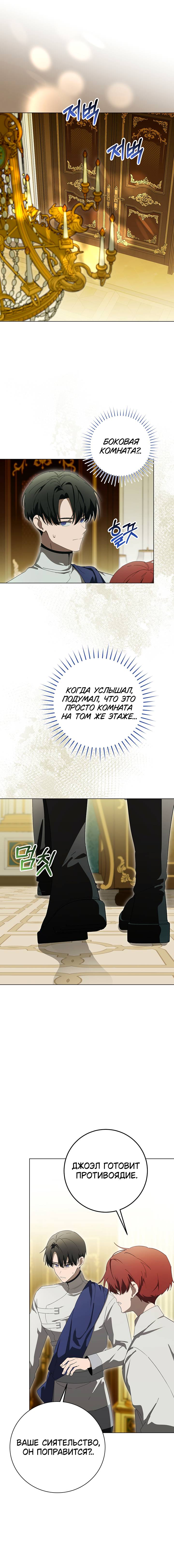 Манга Плохой пример идеального проклятия - Глава 14 Страница 6