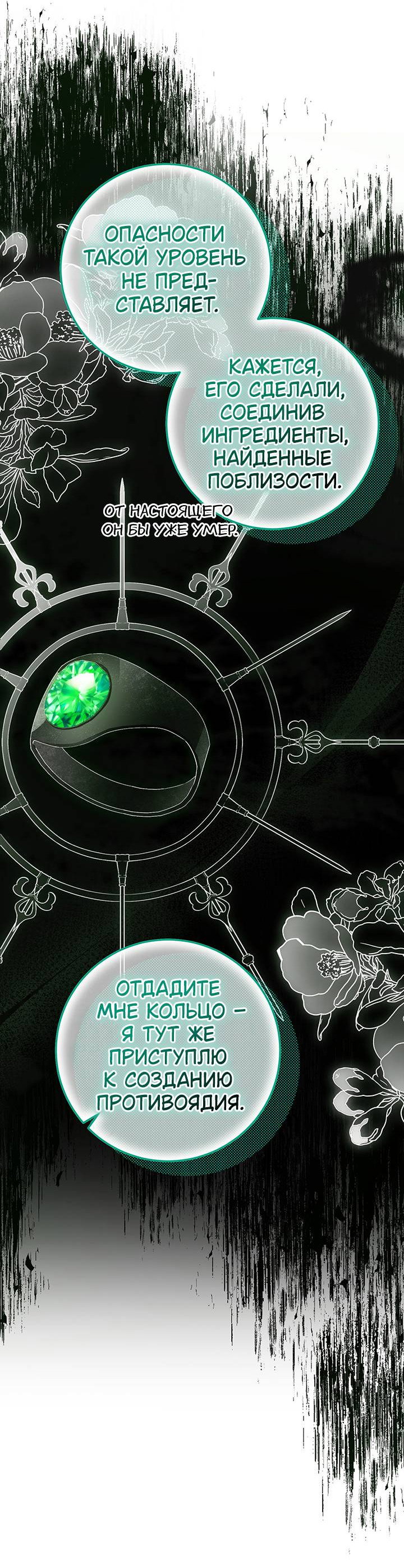 Манга Плохой пример идеального проклятия - Глава 13 Страница 49