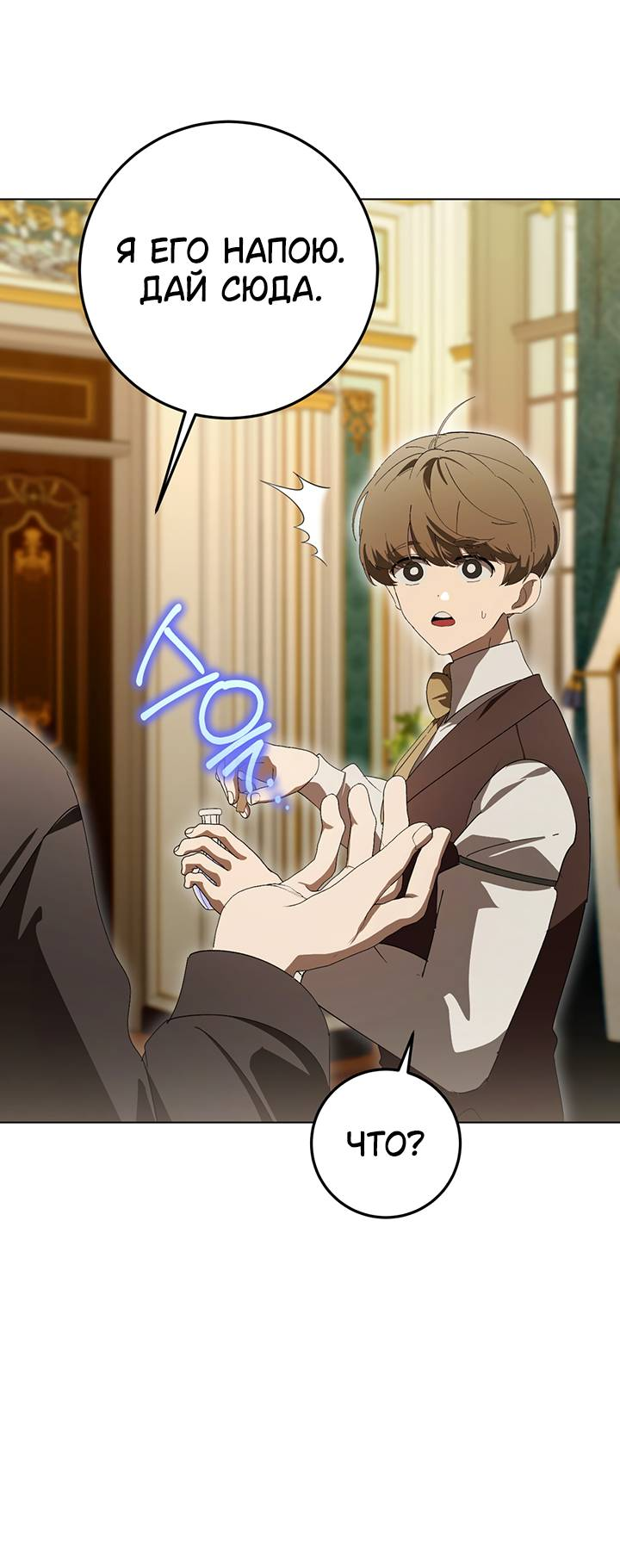 Манга Плохой пример идеального проклятия - Глава 13 Страница 66