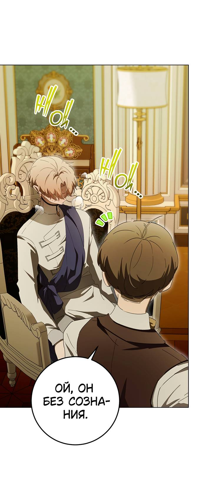 Манга Плохой пример идеального проклятия - Глава 13 Страница 64