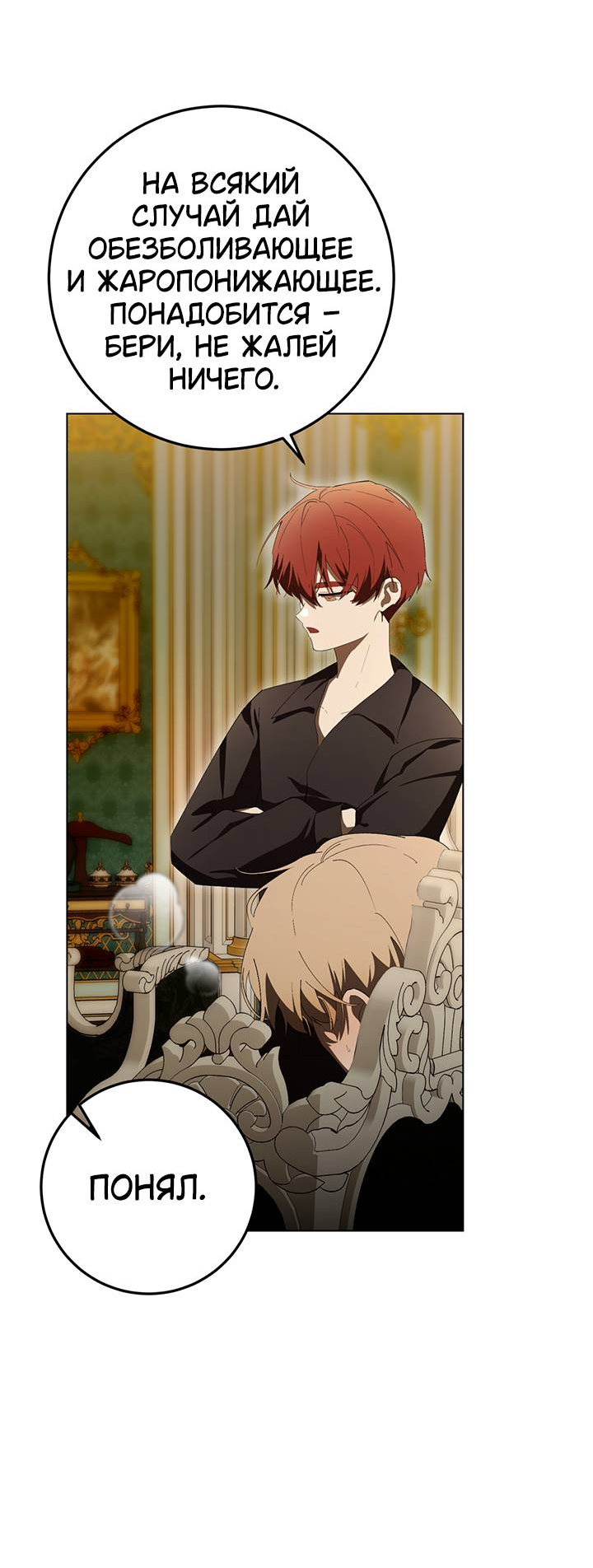 Манга Плохой пример идеального проклятия - Глава 13 Страница 55