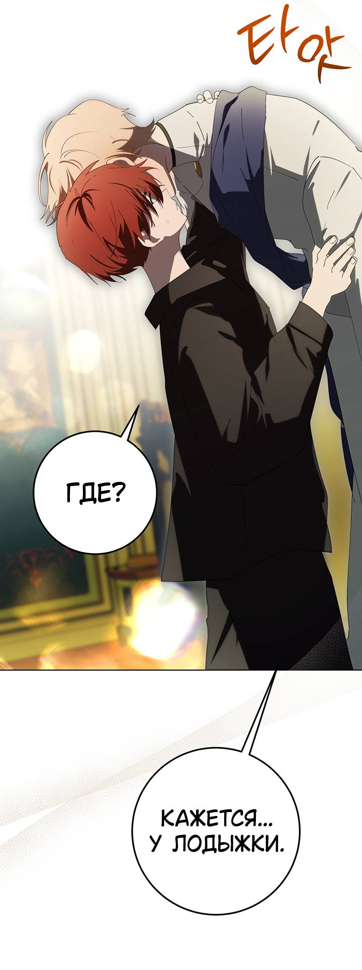 Манга Плохой пример идеального проклятия - Глава 13 Страница 29