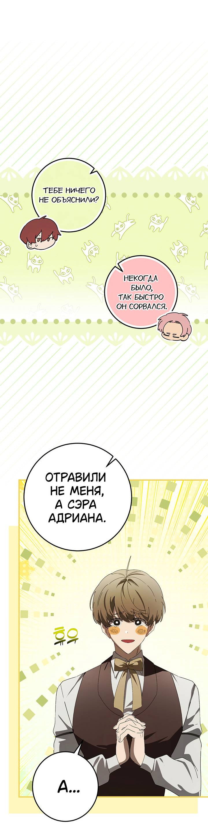 Манга Плохой пример идеального проклятия - Глава 13 Страница 44