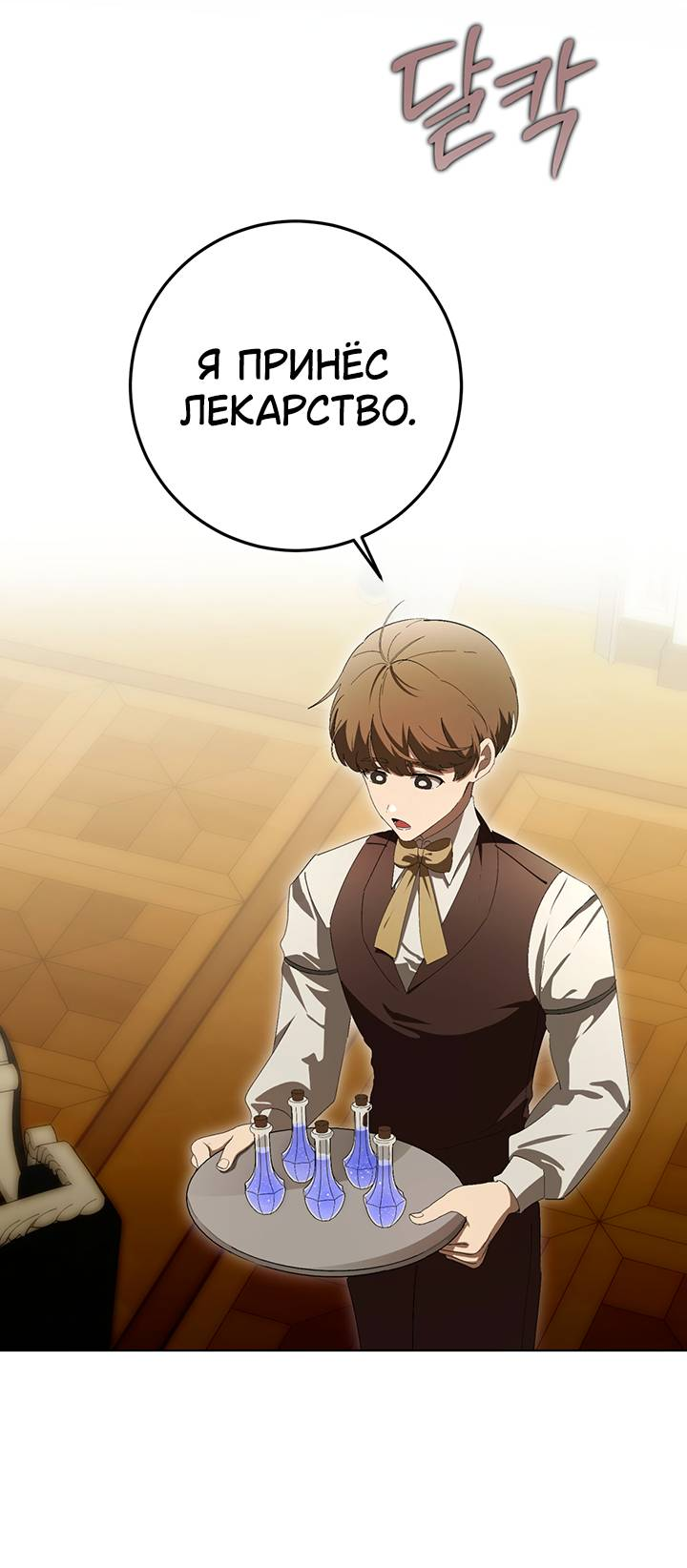 Манга Плохой пример идеального проклятия - Глава 13 Страница 63