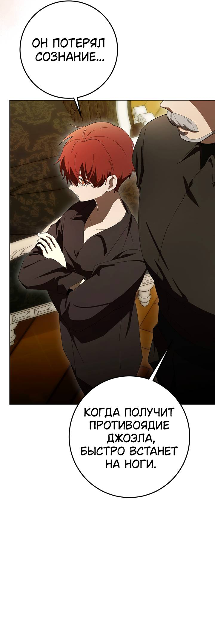 Манга Плохой пример идеального проклятия - Глава 13 Страница 58