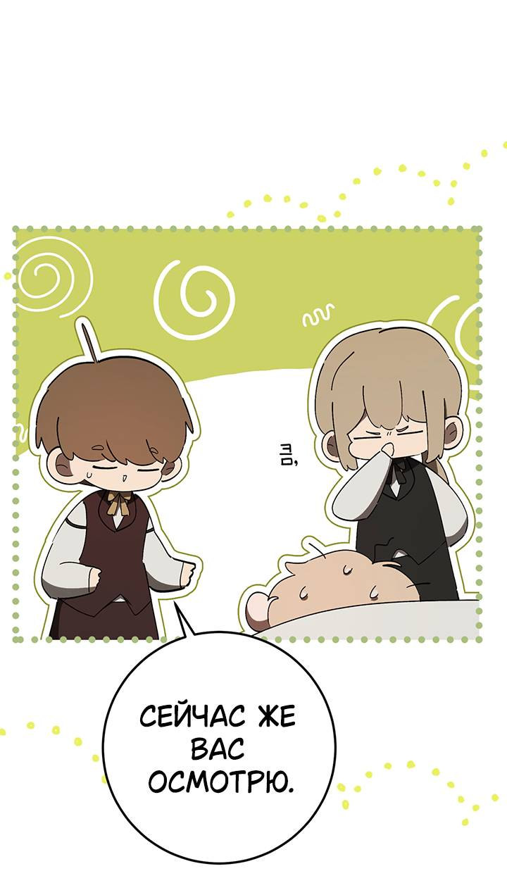 Манга Плохой пример идеального проклятия - Глава 13 Страница 45
