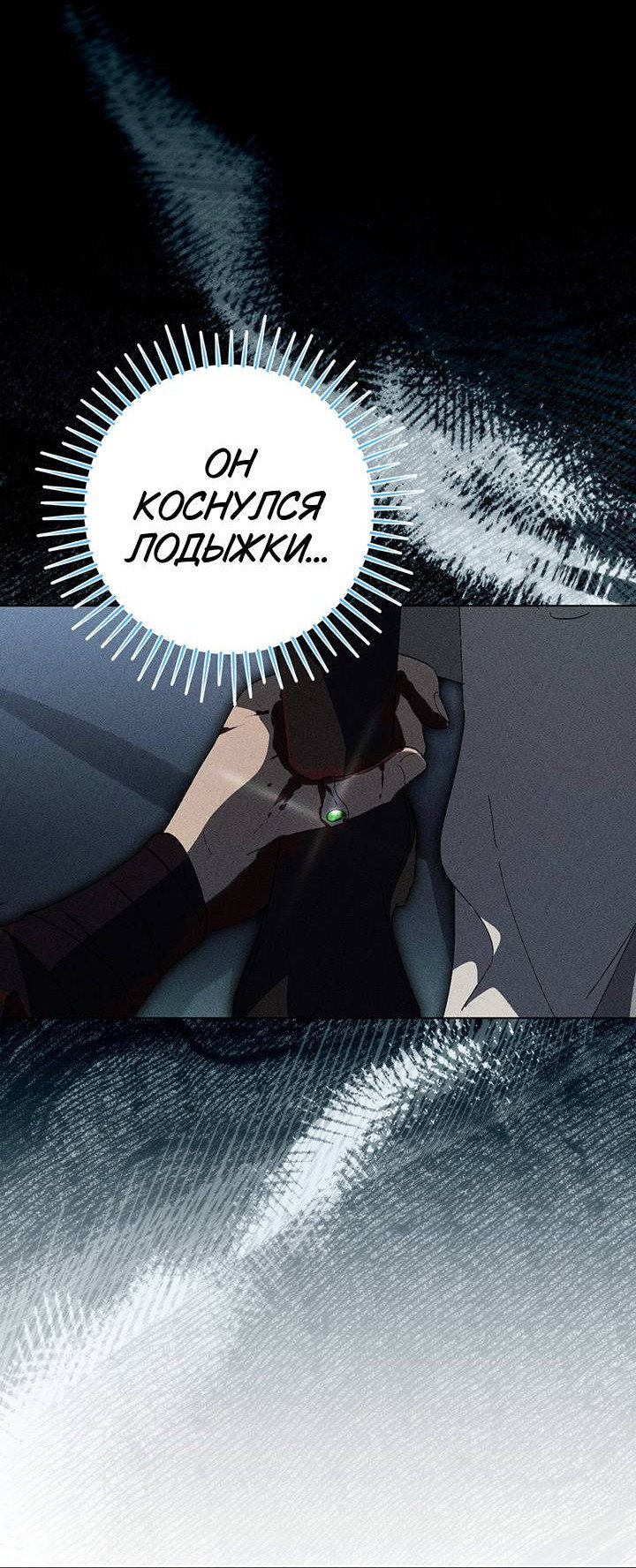 Манга Плохой пример идеального проклятия - Глава 13 Страница 11