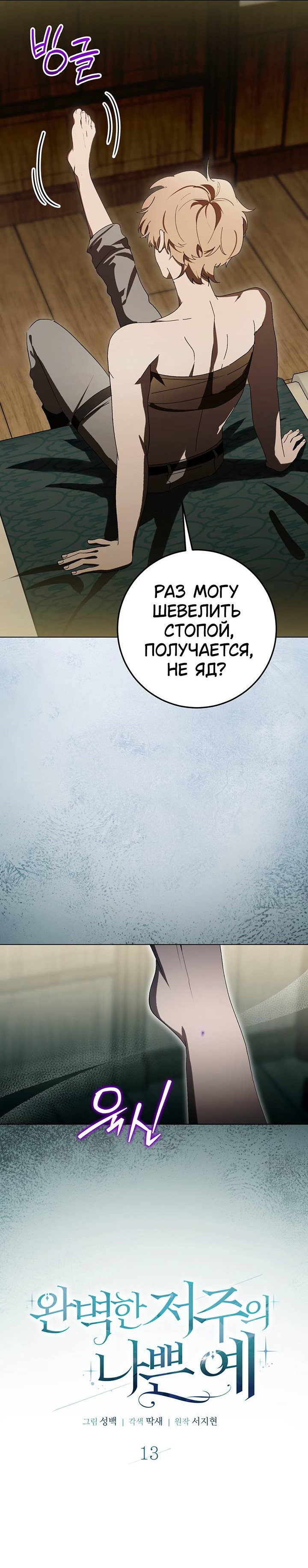 Манга Плохой пример идеального проклятия - Глава 13 Страница 12