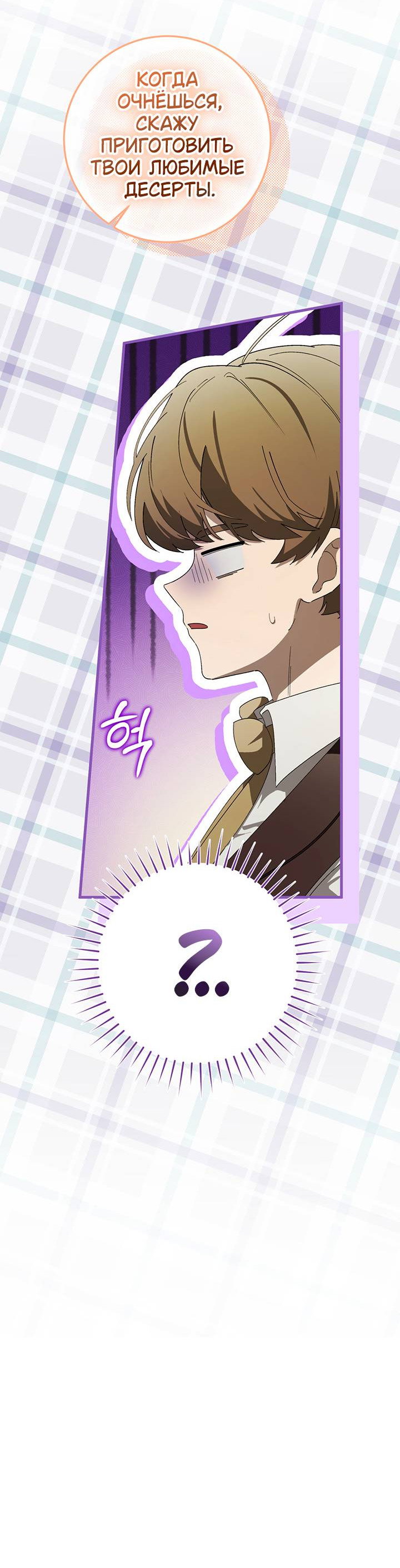 Манга Плохой пример идеального проклятия - Глава 13 Страница 72