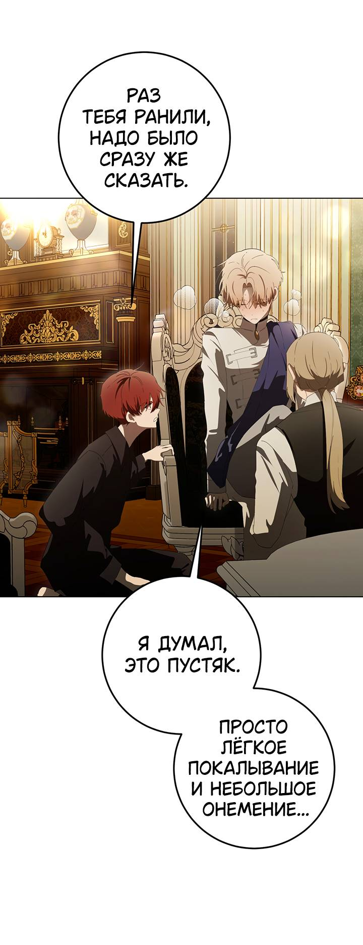 Манга Плохой пример идеального проклятия - Глава 13 Страница 38