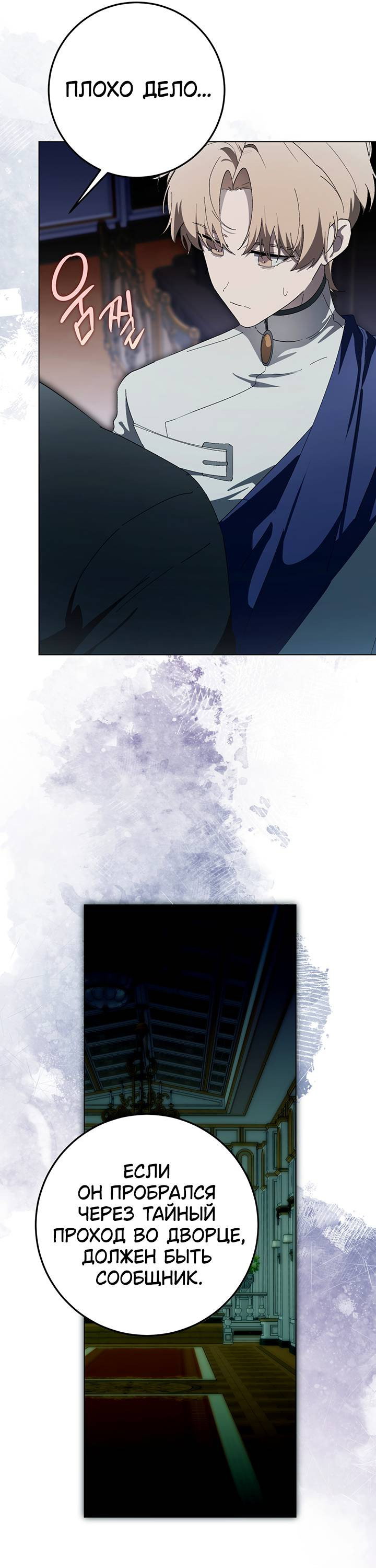 Манга Плохой пример идеального проклятия - Глава 13 Страница 20