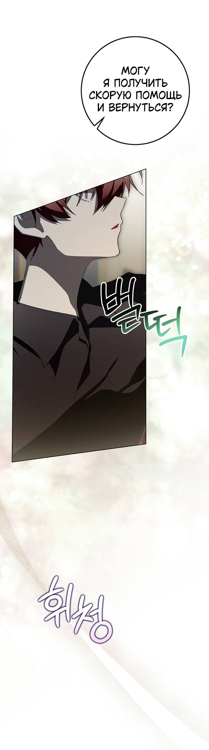 Манга Плохой пример идеального проклятия - Глава 13 Страница 28