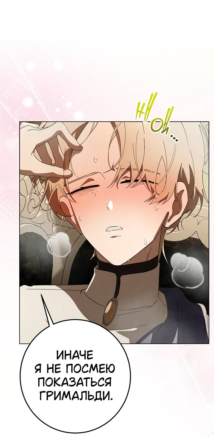 Манга Плохой пример идеального проклятия - Глава 13 Страница 70