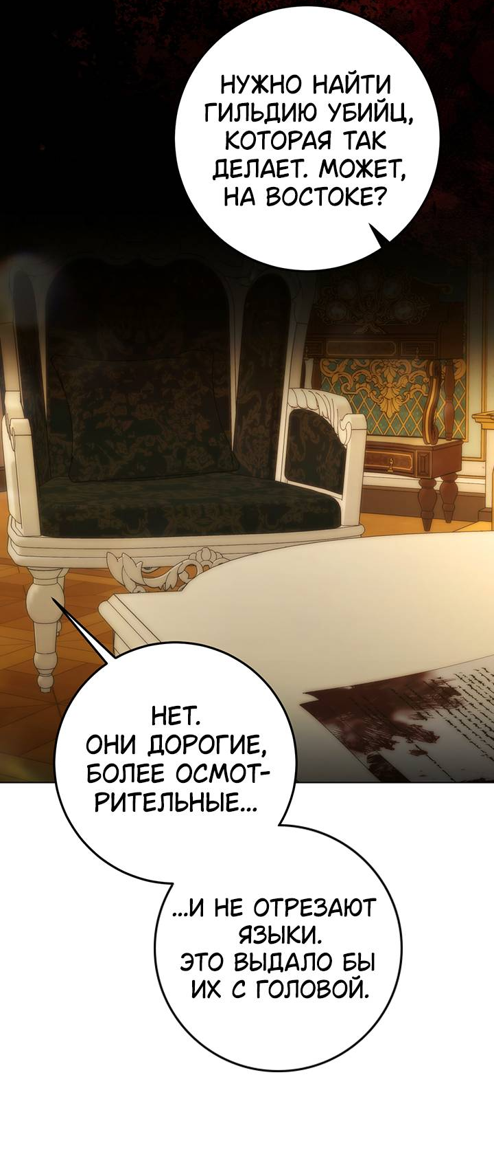 Манга Плохой пример идеального проклятия - Глава 13 Страница 23