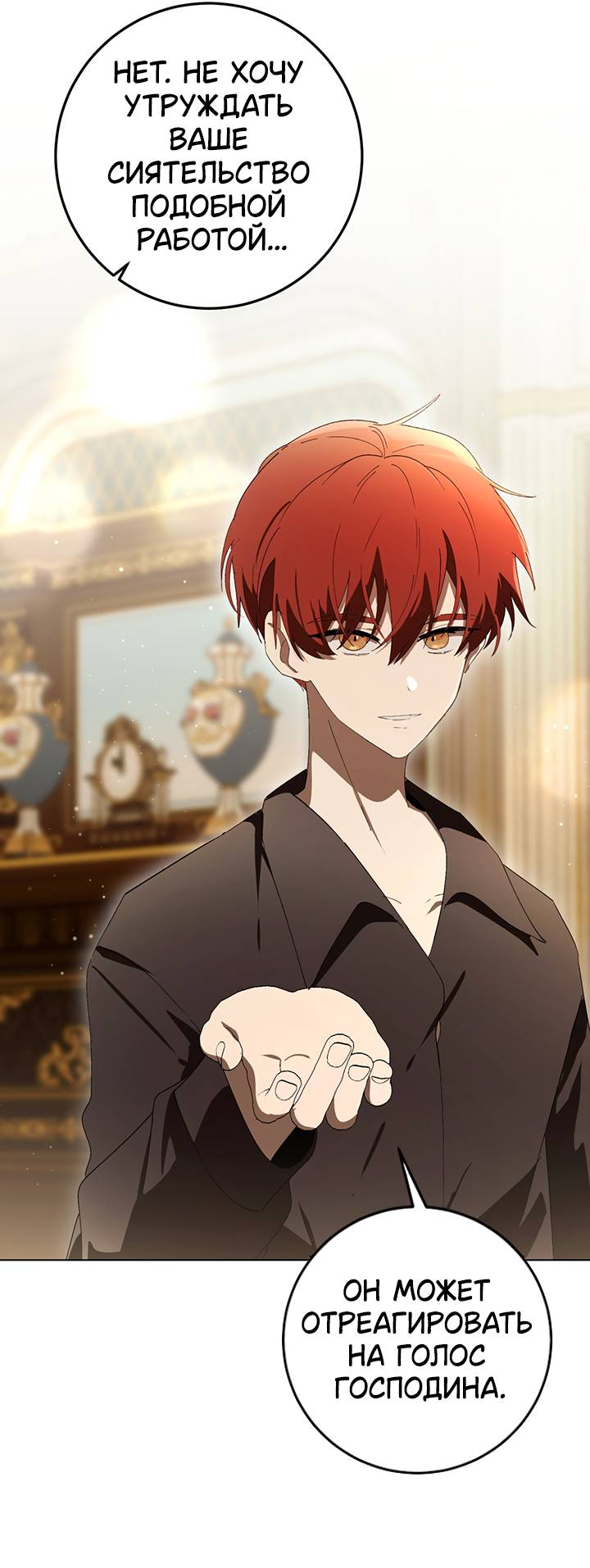 Манга Плохой пример идеального проклятия - Глава 13 Страница 67