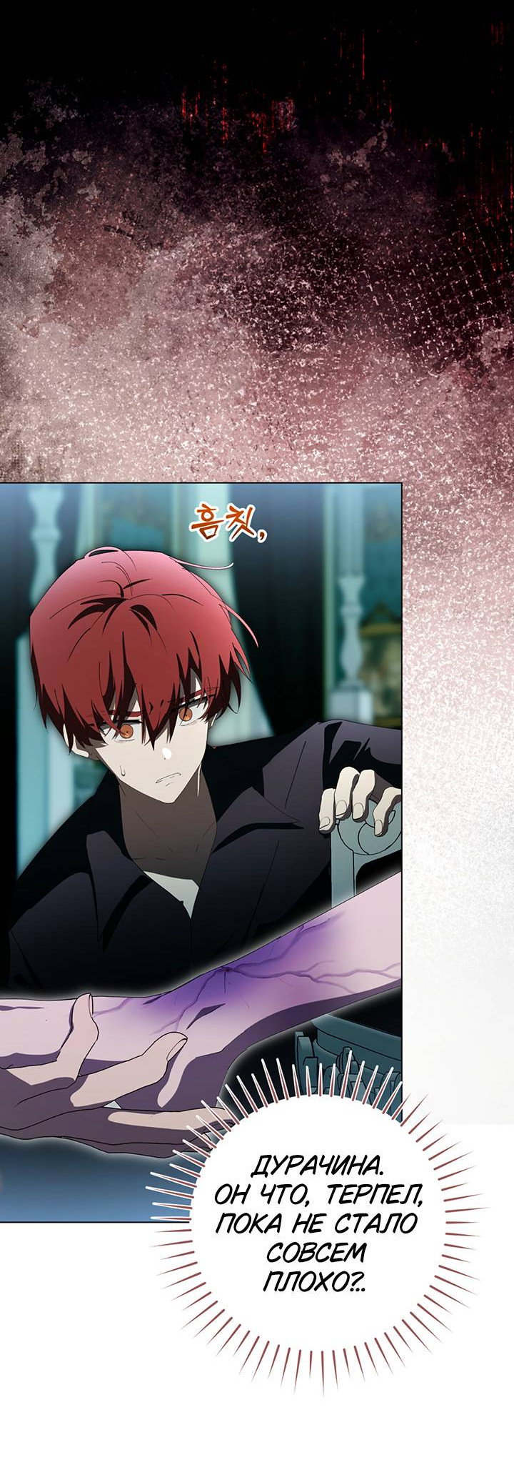 Манга Плохой пример идеального проклятия - Глава 13 Страница 37