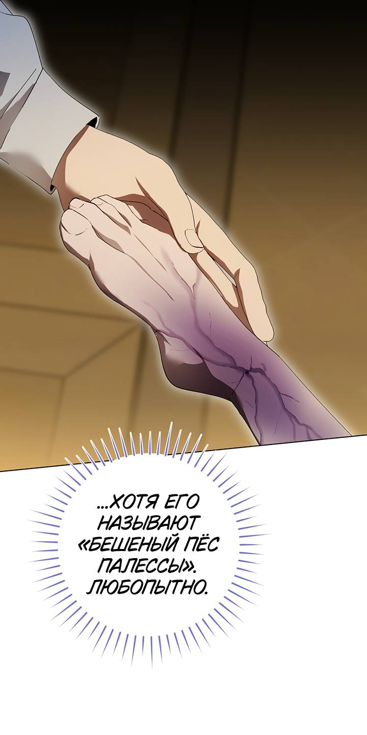 Манга Плохой пример идеального проклятия - Глава 13 Страница 54