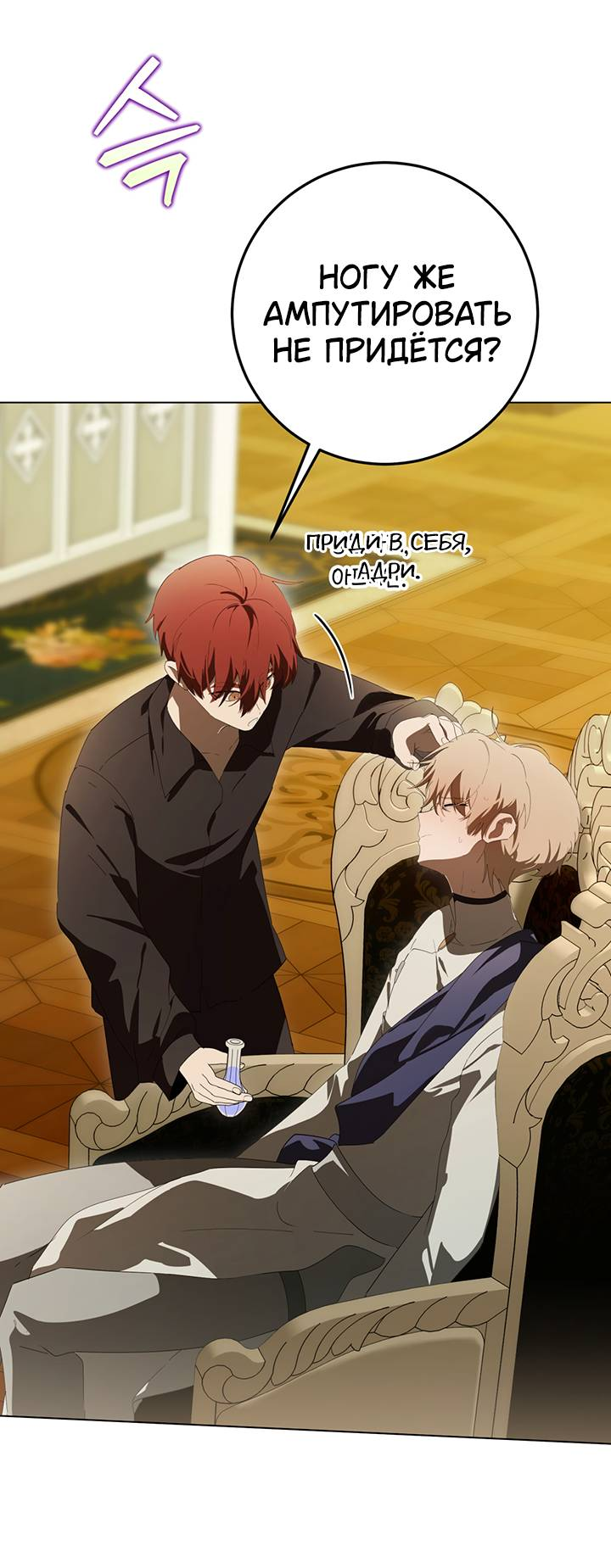 Манга Плохой пример идеального проклятия - Глава 13 Страница 69