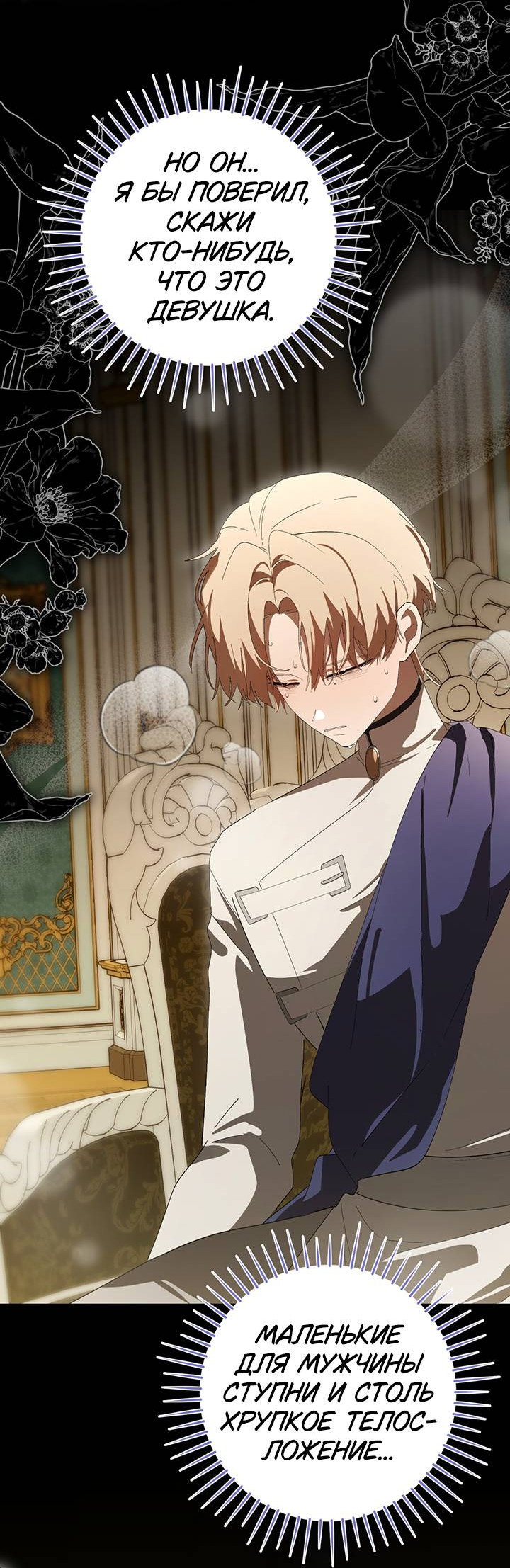 Манга Плохой пример идеального проклятия - Глава 13 Страница 53