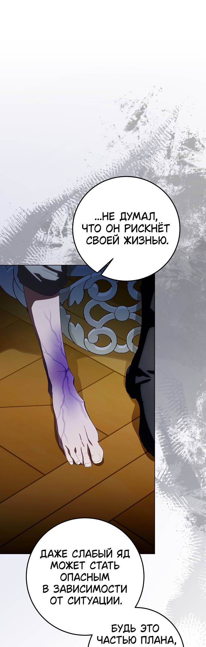 Манга Плохой пример идеального проклятия - Глава 13 Страница 60