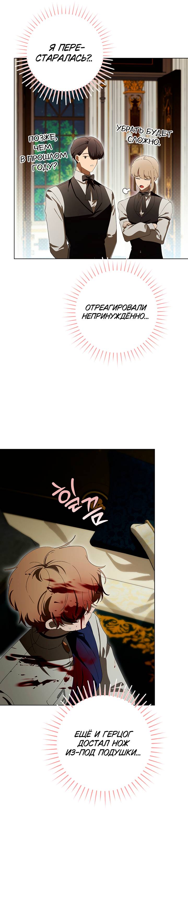 Манга Плохой пример идеального проклятия - Глава 12 Страница 23