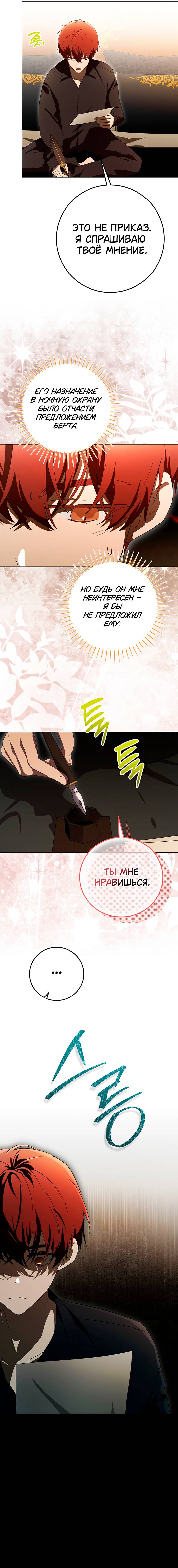 Манга Плохой пример идеального проклятия - Глава 12 Страница 11