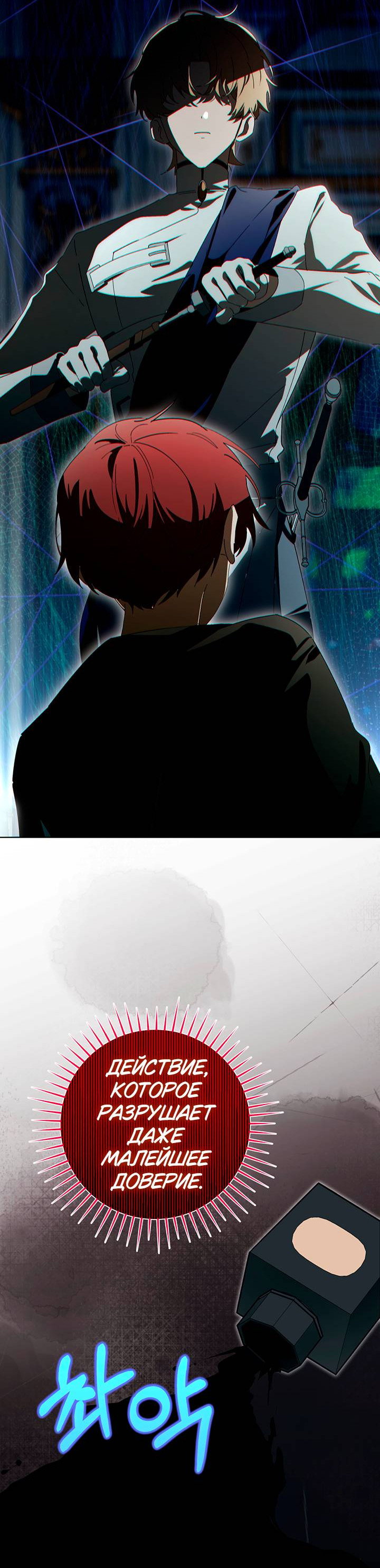 Манга Плохой пример идеального проклятия - Глава 12 Страница 13