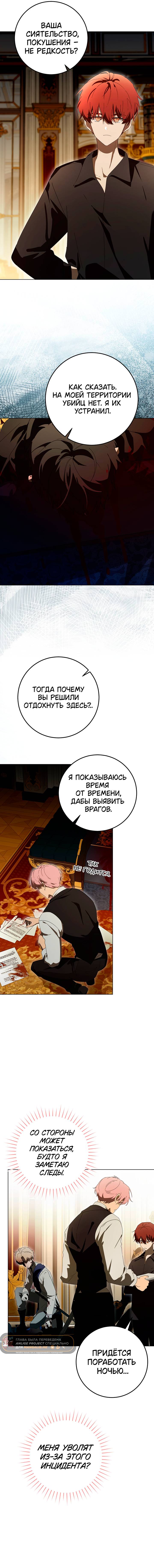 Манга Плохой пример идеального проклятия - Глава 12 Страница 24