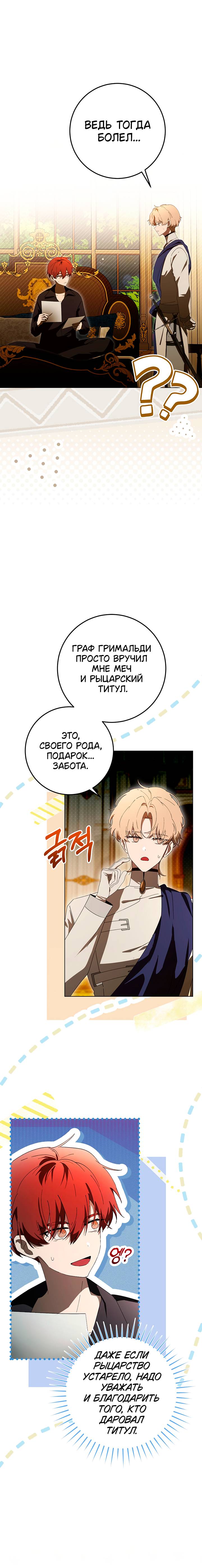 Манга Плохой пример идеального проклятия - Глава 12 Страница 7