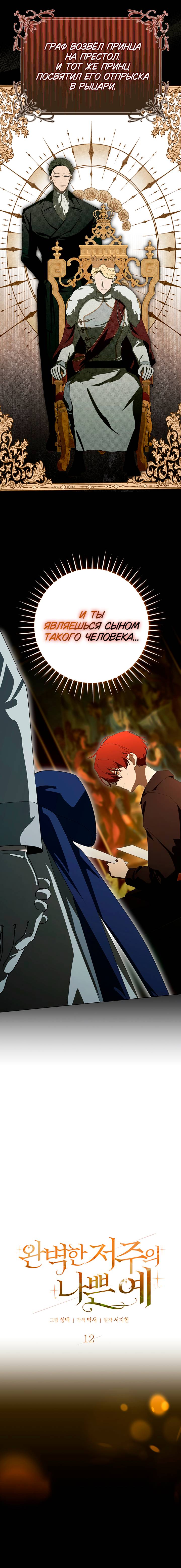 Манга Плохой пример идеального проклятия - Глава 12 Страница 5