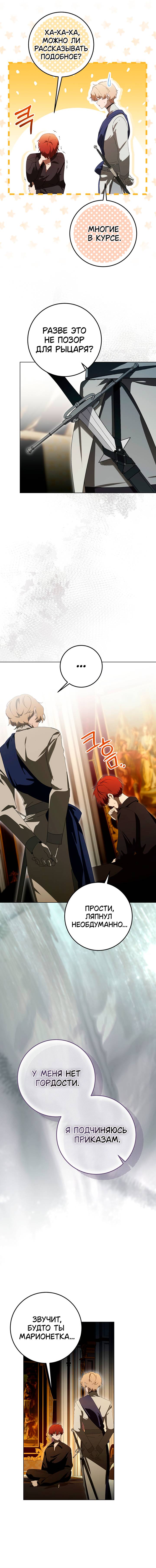 Манга Плохой пример идеального проклятия - Глава 12 Страница 8