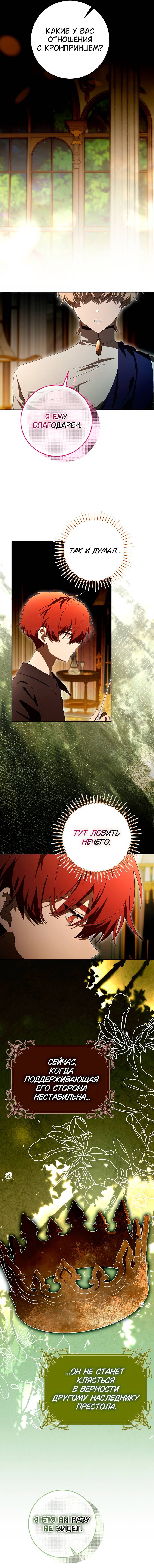 Манга Плохой пример идеального проклятия - Глава 12 Страница 6