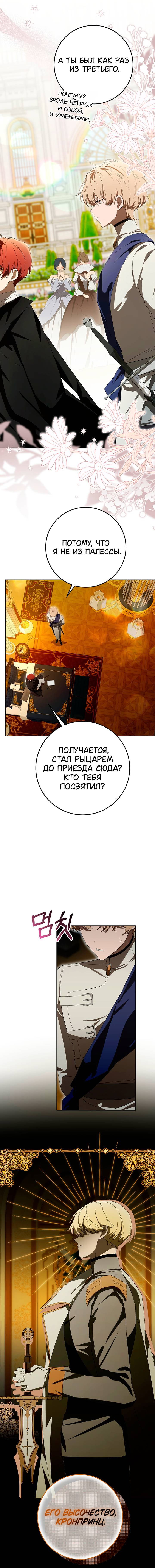 Манга Плохой пример идеального проклятия - Глава 12 Страница 2