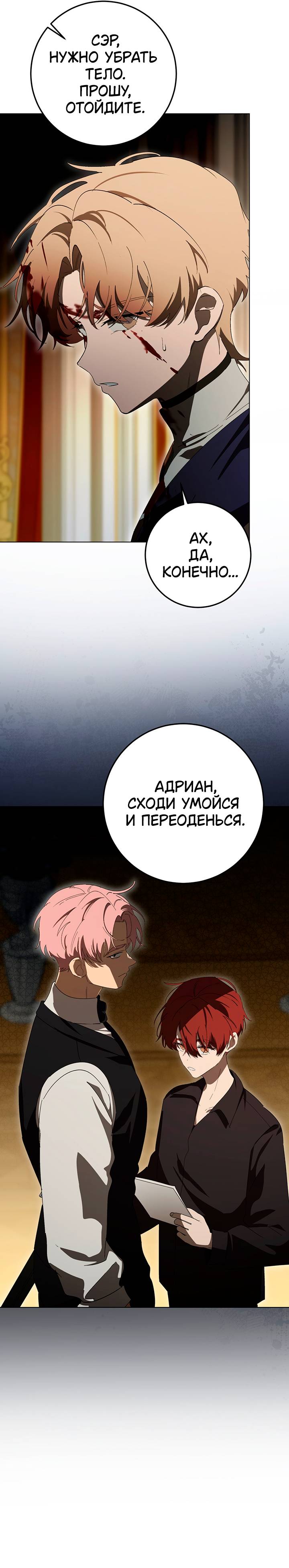 Манга Плохой пример идеального проклятия - Глава 12 Страница 27