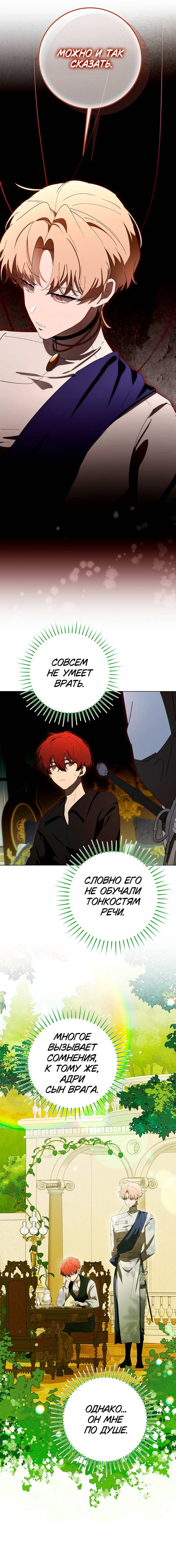 Манга Плохой пример идеального проклятия - Глава 12 Страница 9